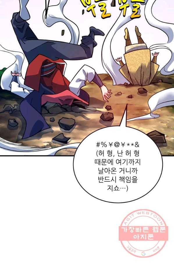무영삼천도 48화 5