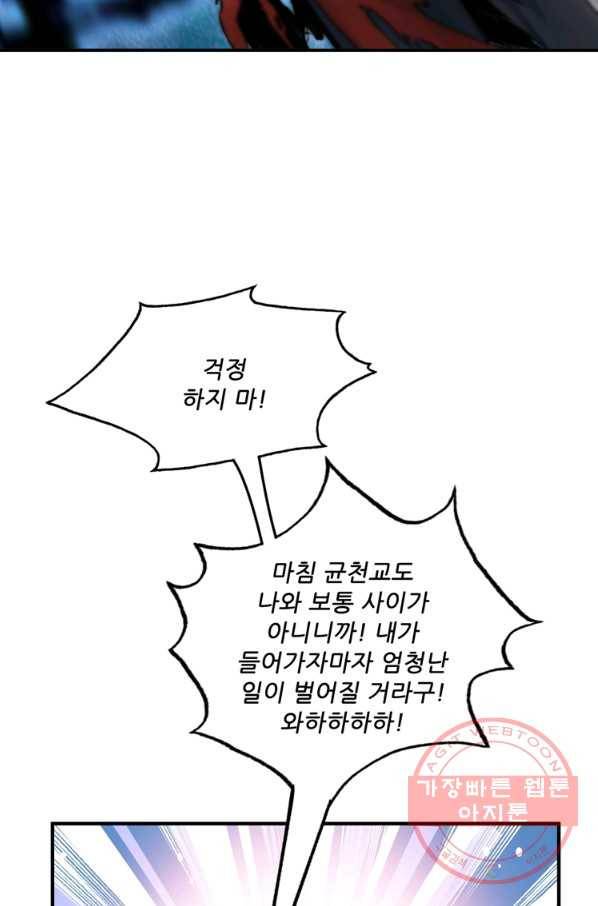 무영삼천도 48화 7