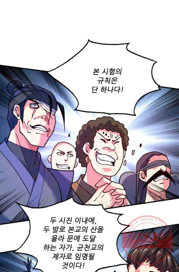 무영삼천도 48화 12