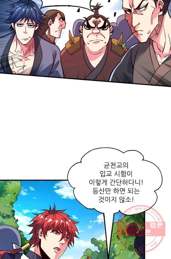 무영삼천도 48화 13