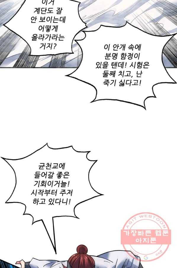 무영삼천도 48화 18