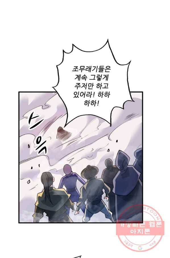 무영삼천도 48화 20