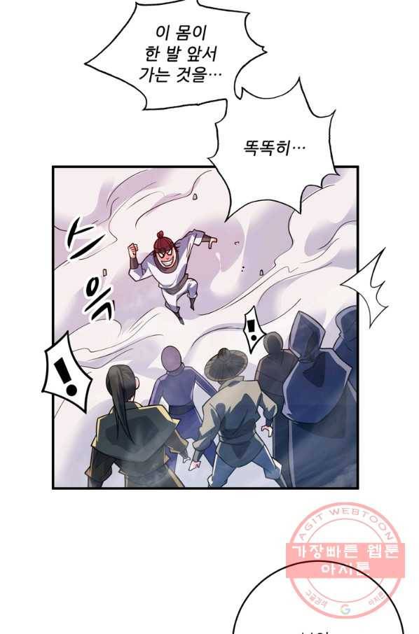 무영삼천도 48화 21