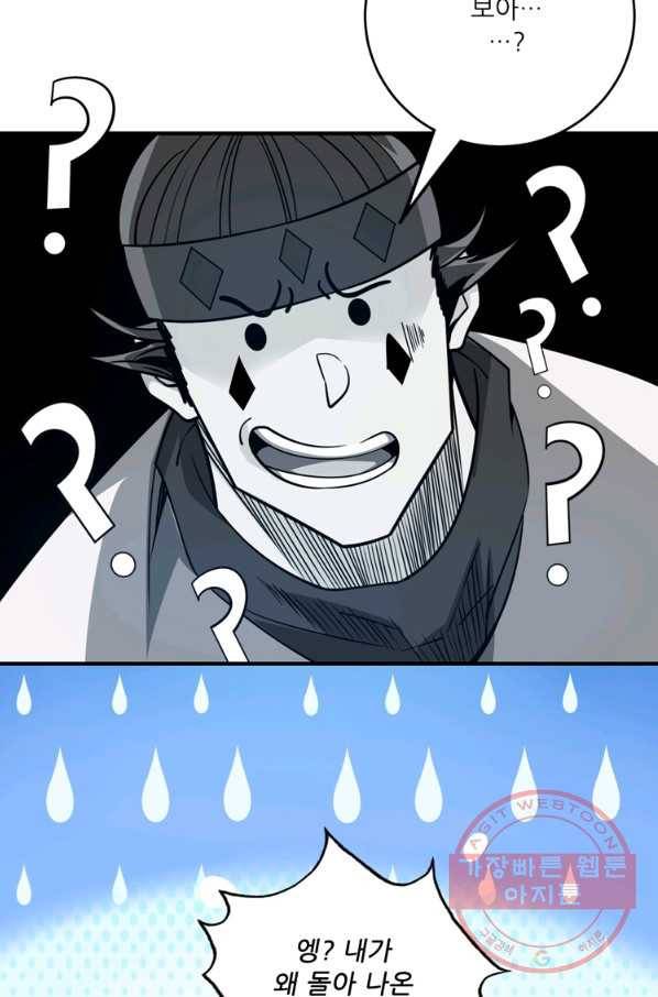 무영삼천도 48화 22