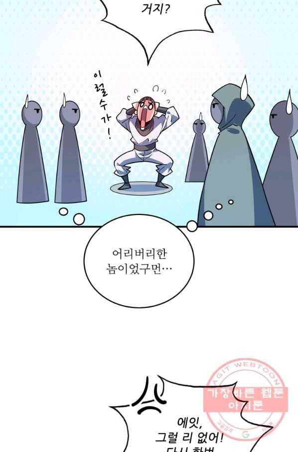 무영삼천도 48화 23