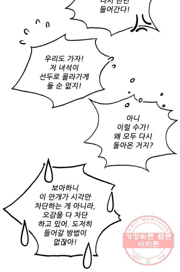 무영삼천도 48화 24
