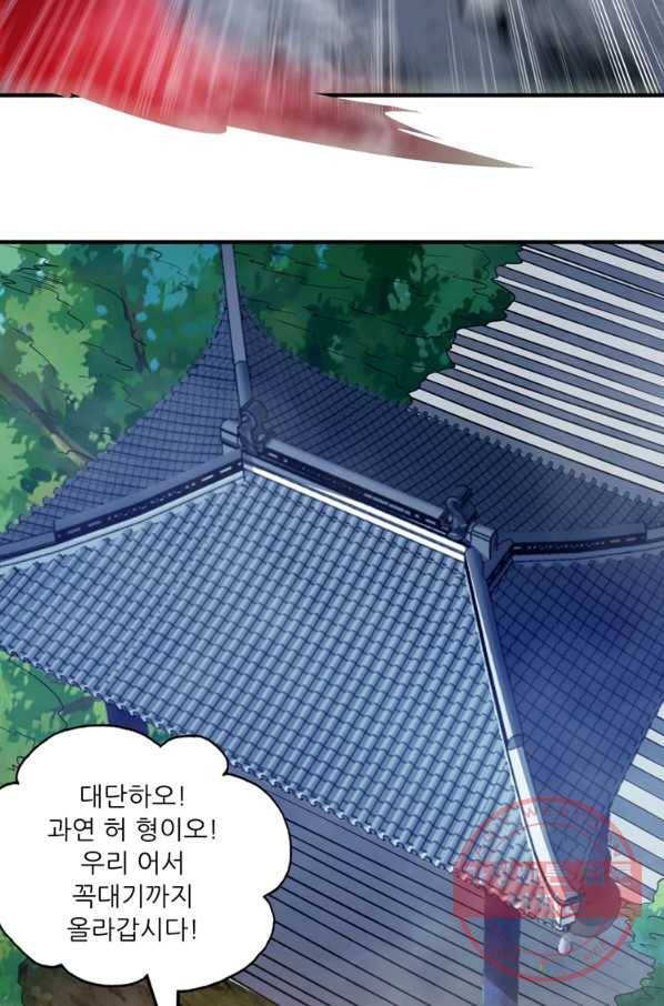 무영삼천도 48화 32