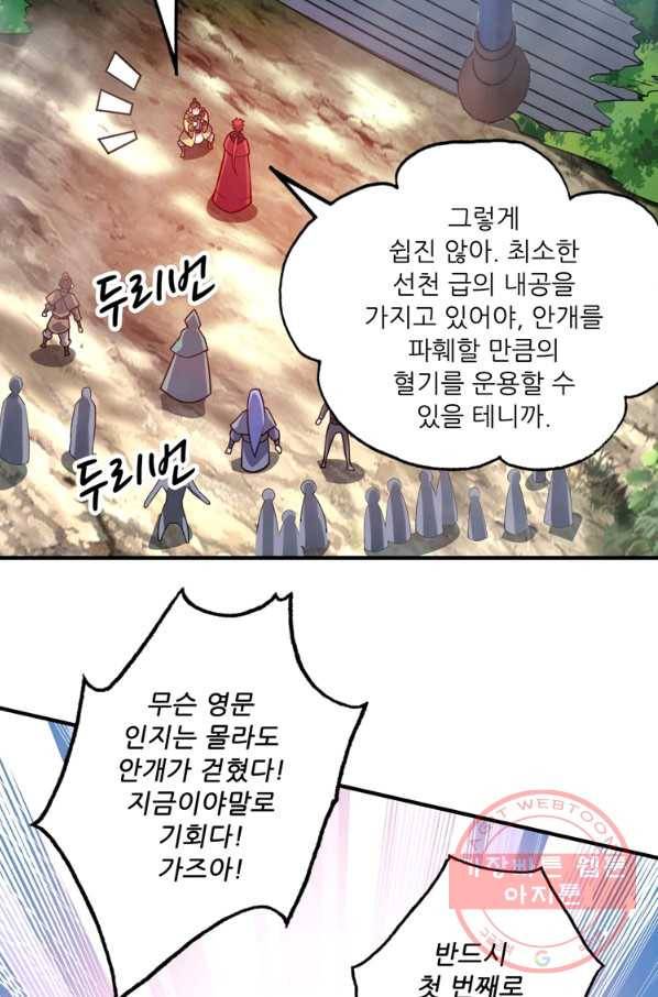 무영삼천도 48화 33