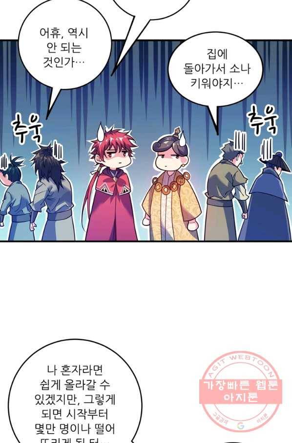 무영삼천도 48화 36