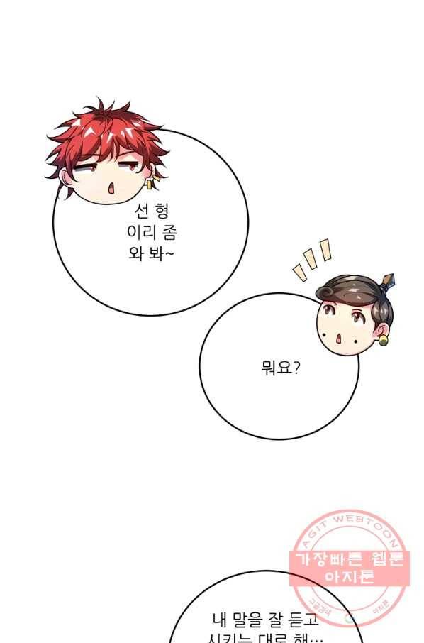 무영삼천도 48화 39