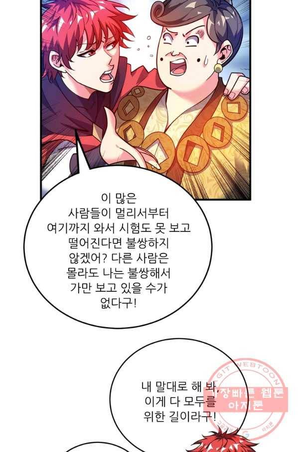 무영삼천도 48화 41