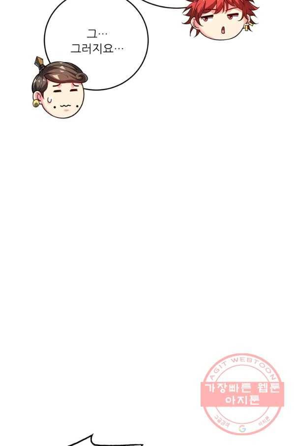 무영삼천도 48화 42