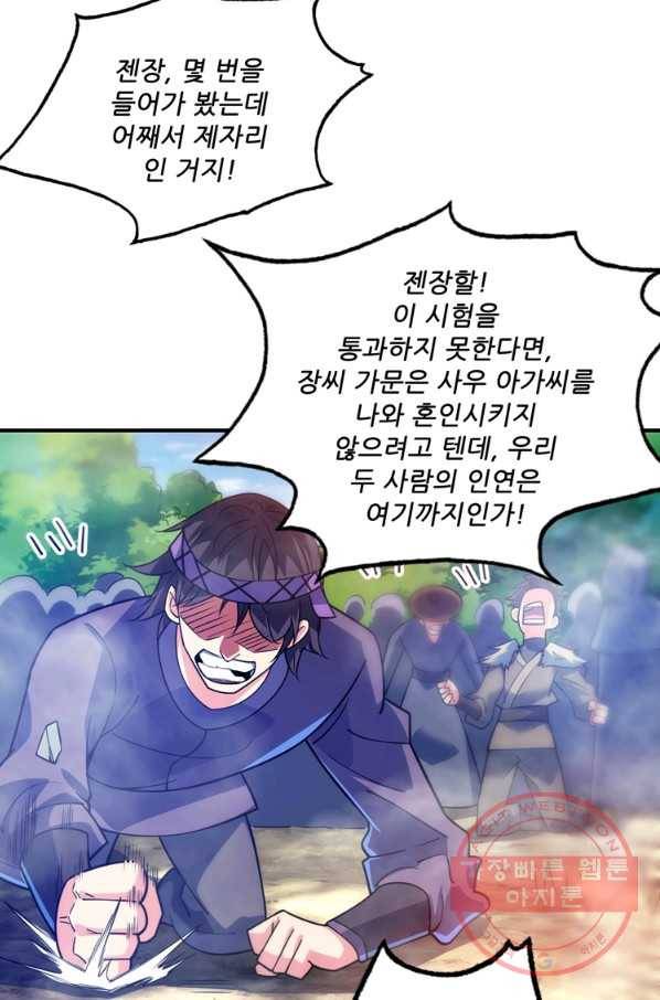 무영삼천도 48화 43