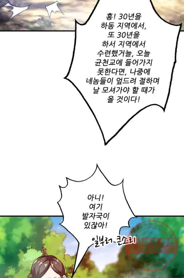 무영삼천도 48화 44