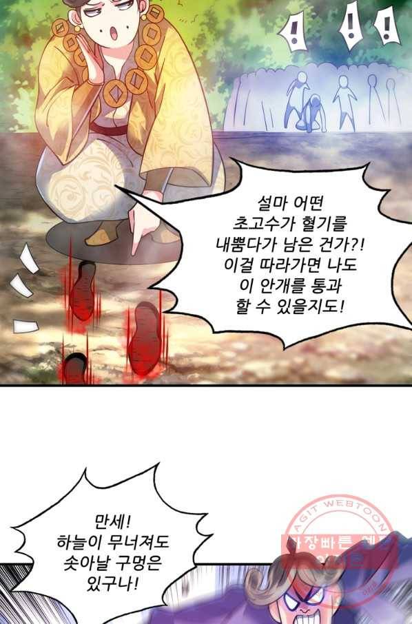 무영삼천도 48화 45