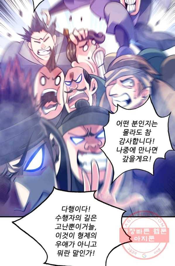 무영삼천도 48화 46