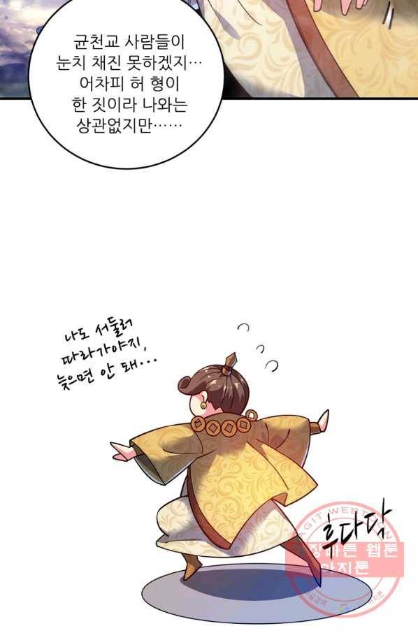 무영삼천도 48화 49