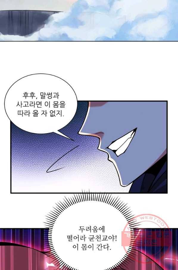 무영삼천도 48화 54
