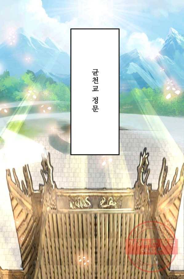 무영삼천도 48화 56