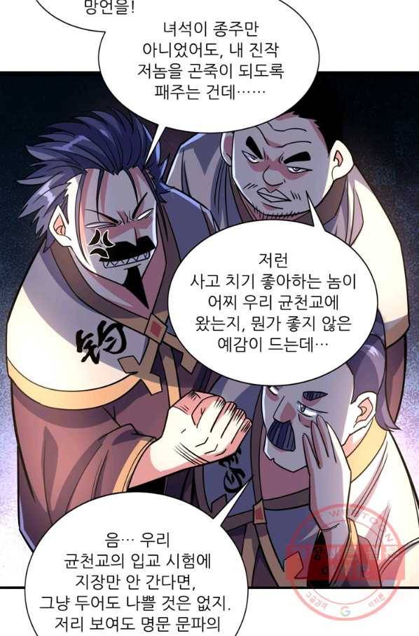 무영삼천도 48화 62