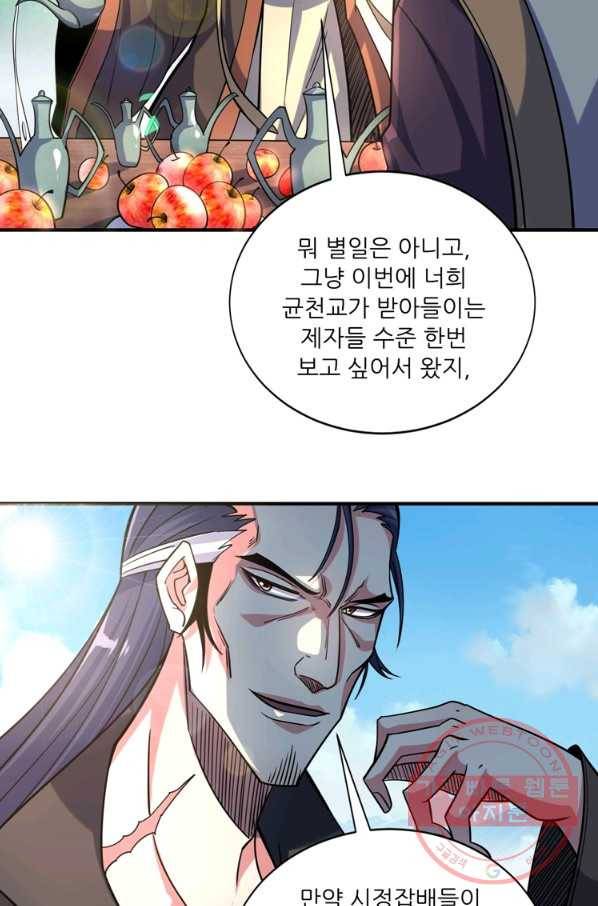 무영삼천도 48화 66