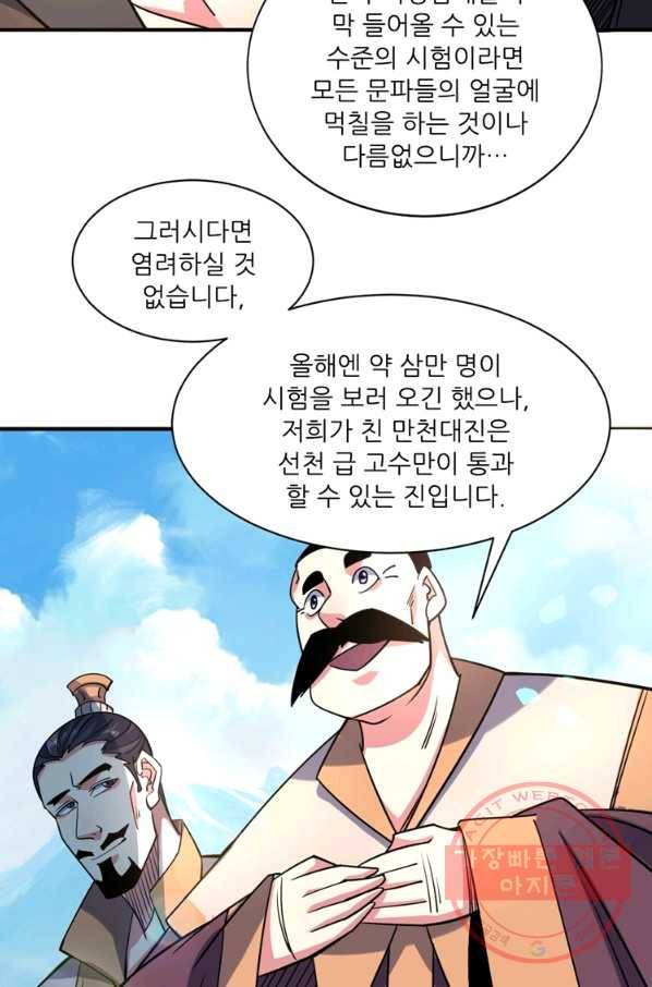 무영삼천도 48화 67