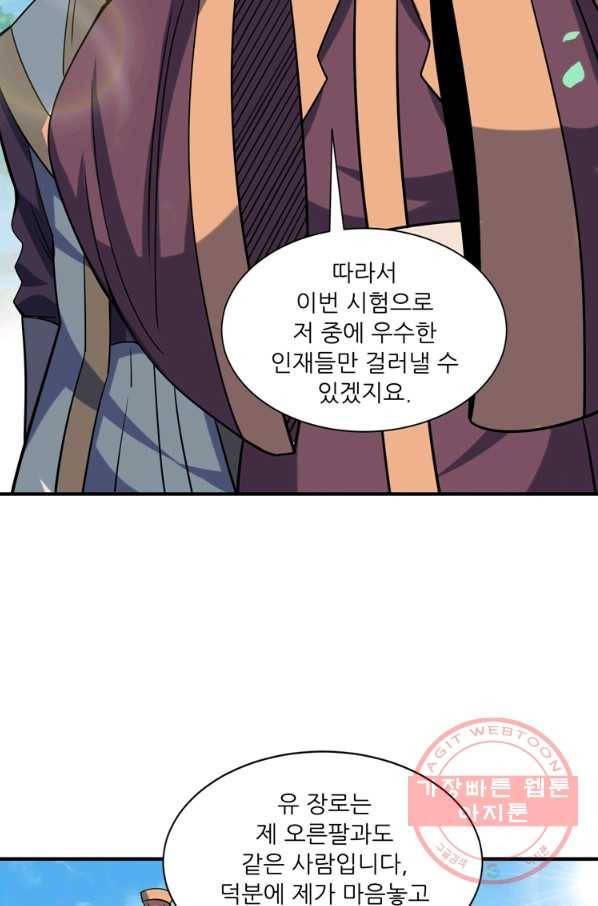 무영삼천도 48화 68