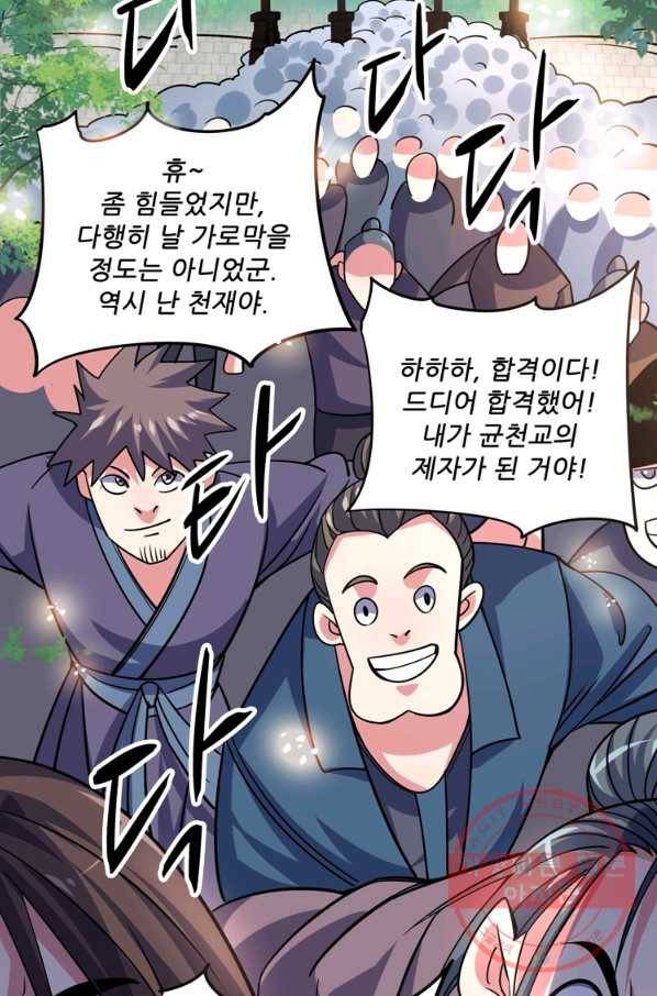 무영삼천도 48화 74