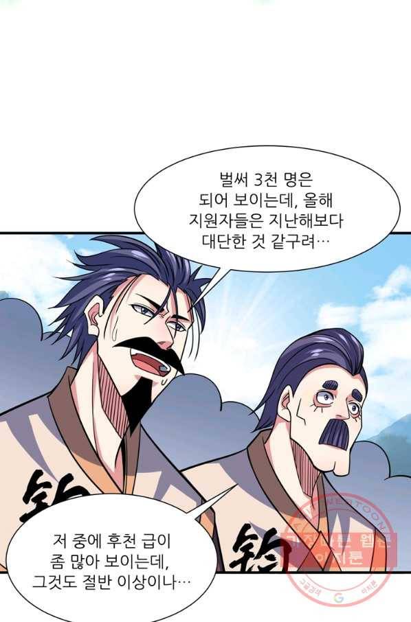 무영삼천도 48화 80