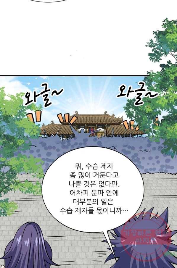 무영삼천도 48화 81