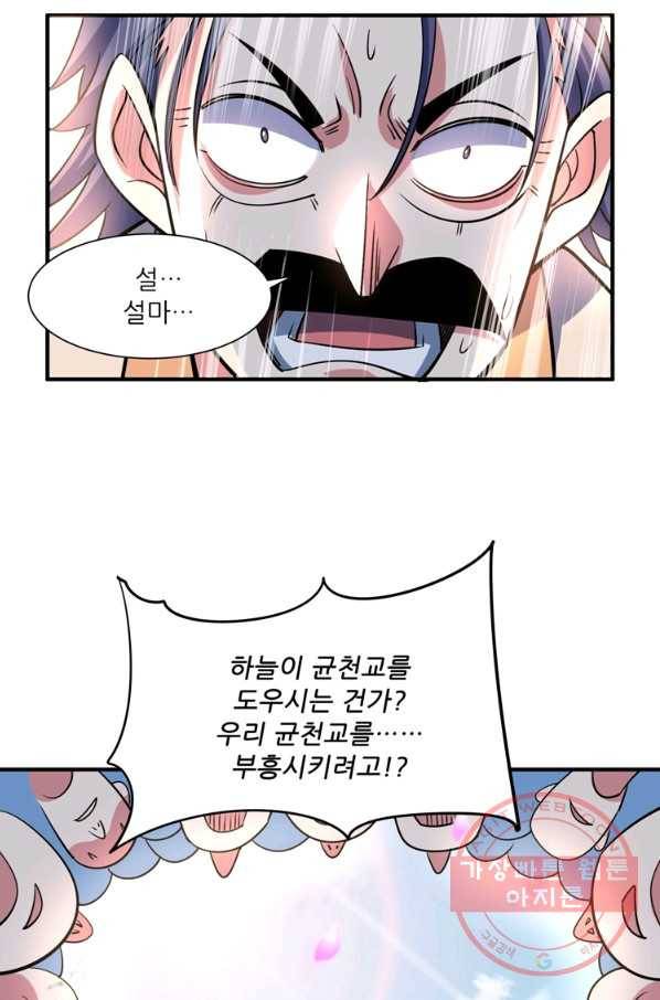 무영삼천도 48화 86