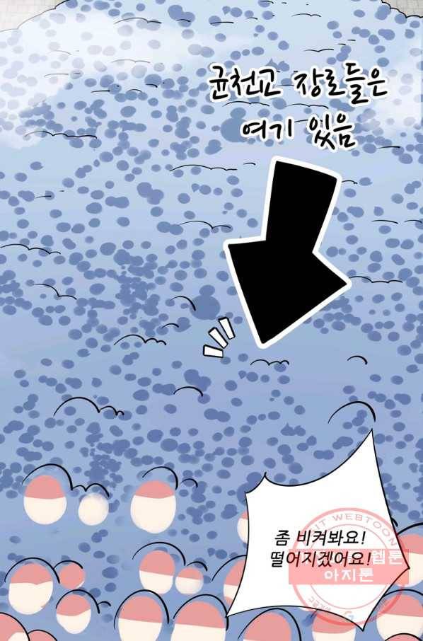 무영삼천도 48화 89