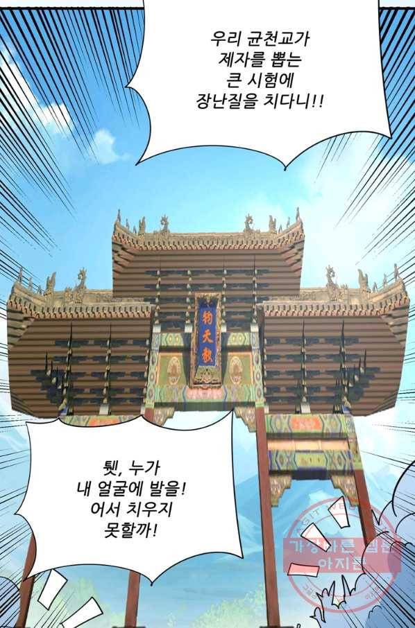무영삼천도 48화 93