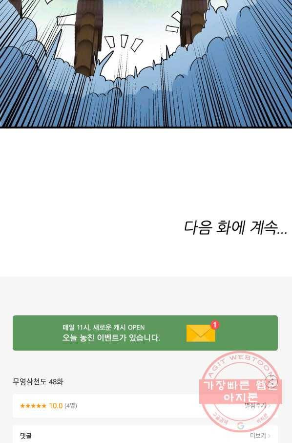 무영삼천도 48화 94