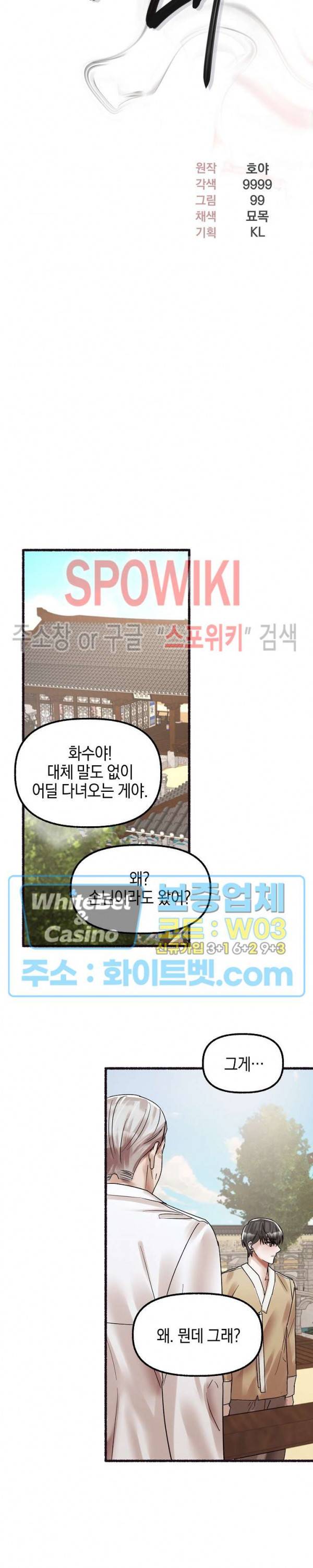 화대 (花代) 28화 8
