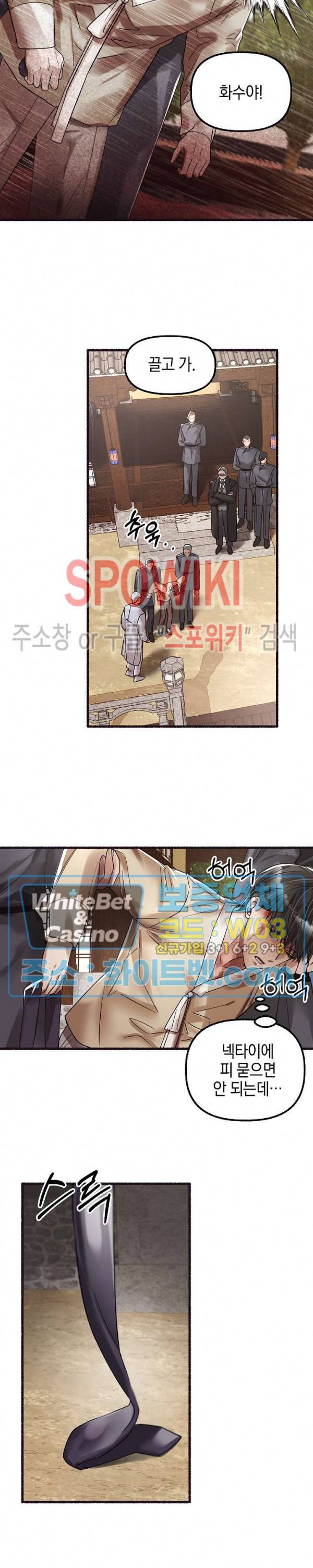 화대 (花代) 28화 10