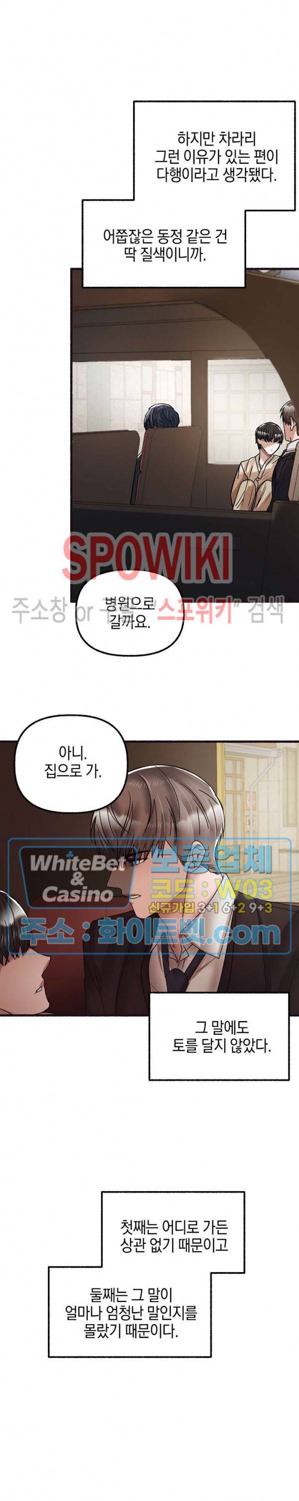 화대 (花代) 28화 24