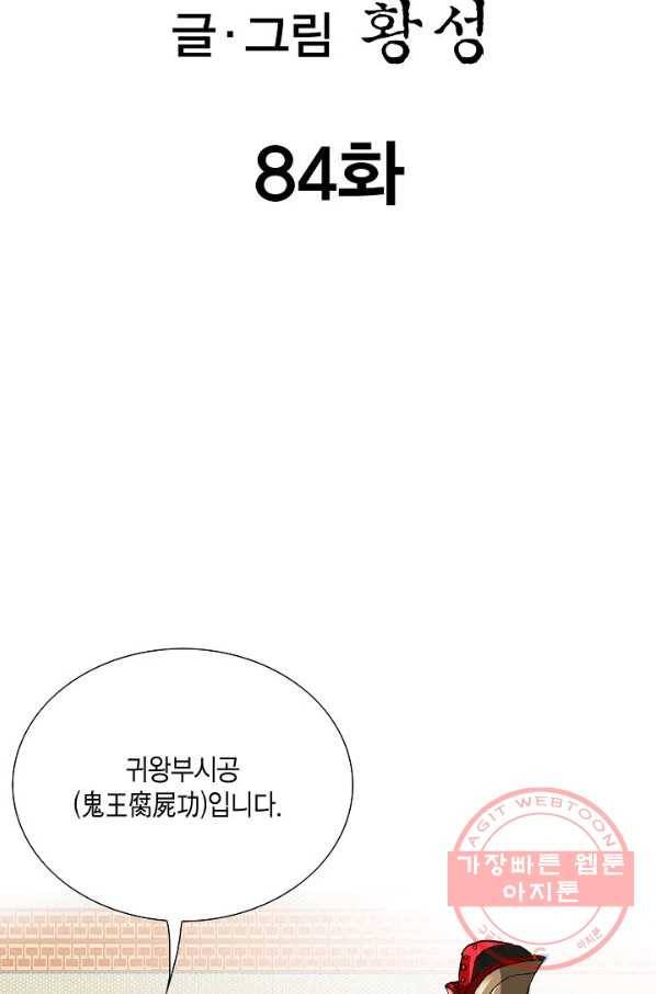 신마 84화 2