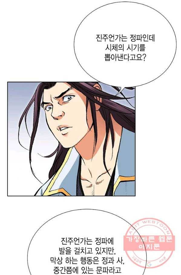 신마 84화 5