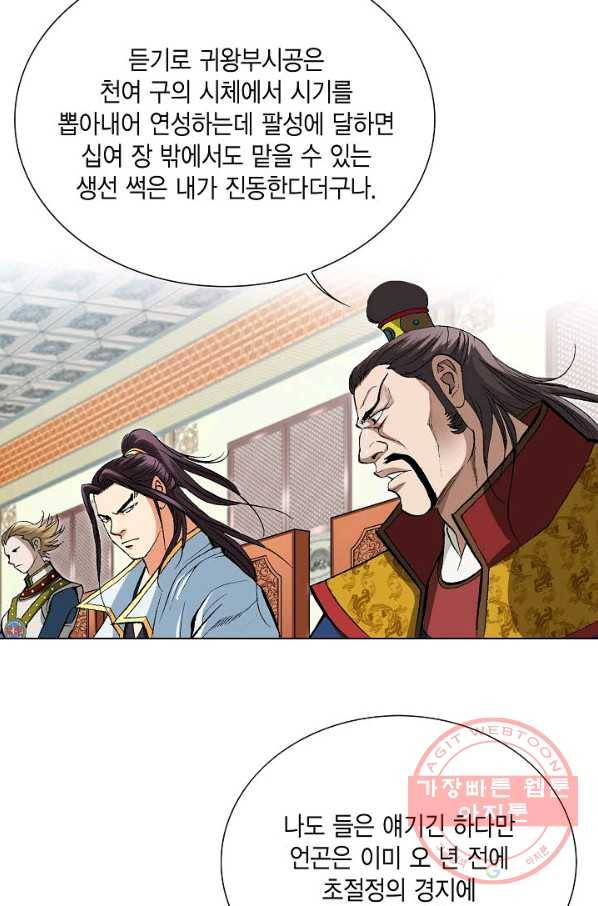 신마 84화 9