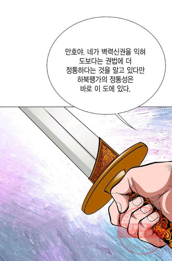 신마 84화 17
