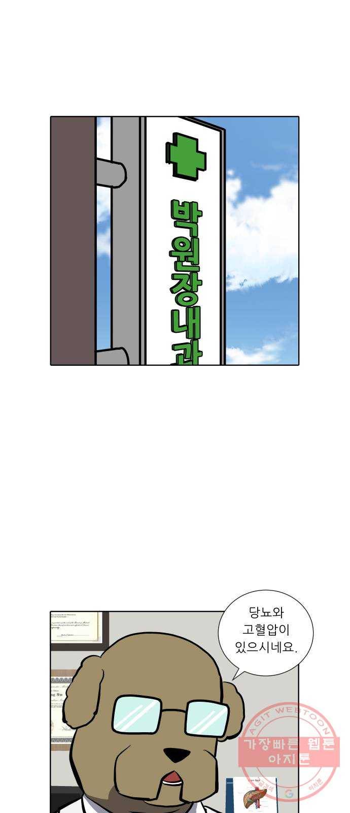 닥터앤닥터 육아일기 233. 에에에에필로그 핏불 13