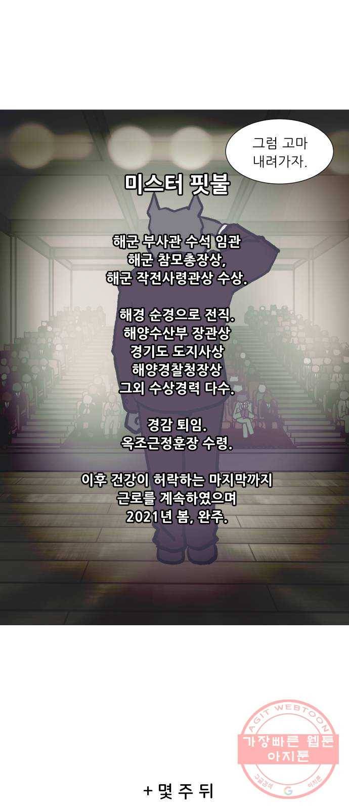 닥터앤닥터 육아일기 233. 에에에에필로그 핏불 25