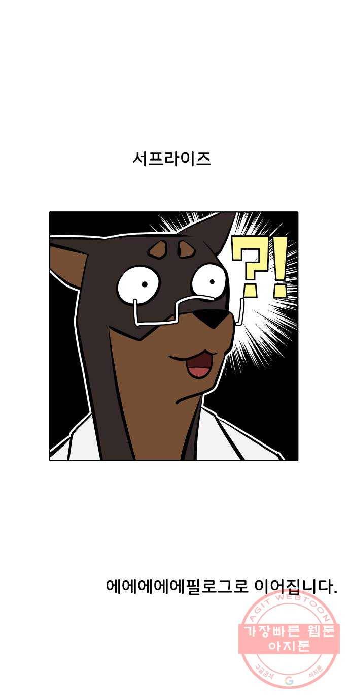 닥터앤닥터 육아일기 233. 에에에에필로그 핏불 27