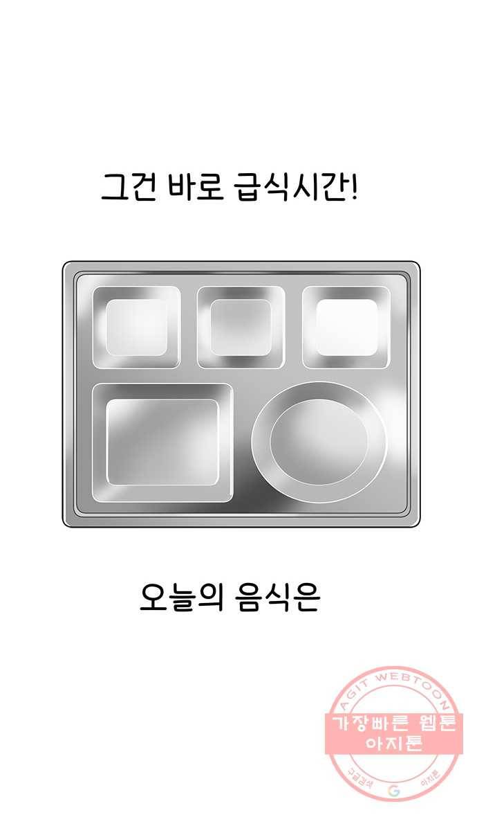 먹는 인생 4화 급식 13