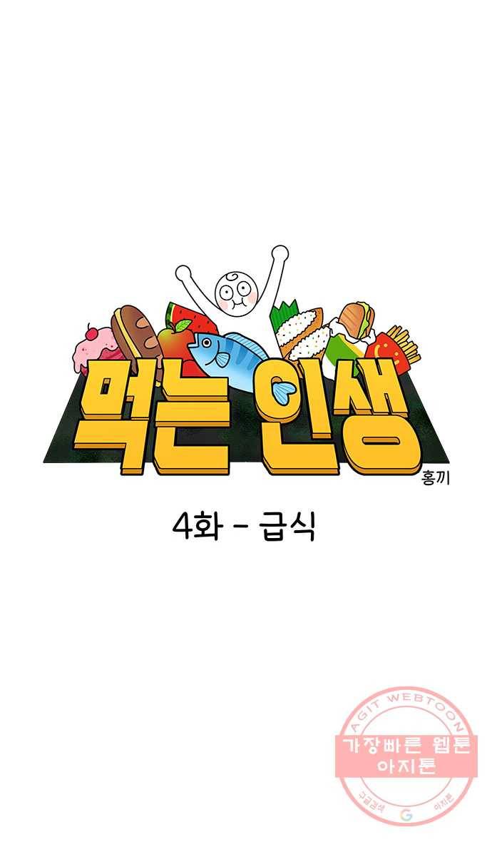 먹는 인생 4화 급식 14