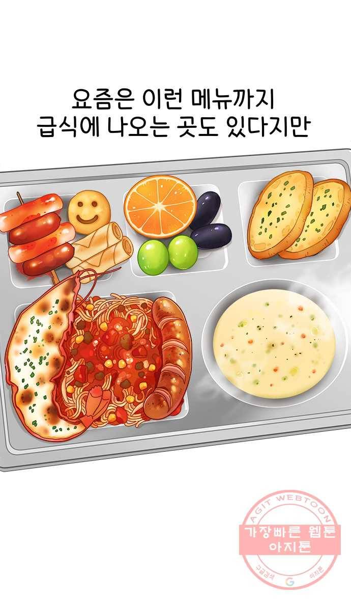 먹는 인생 4화 급식 15