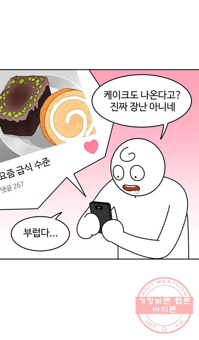먹는 인생 4화 급식 16