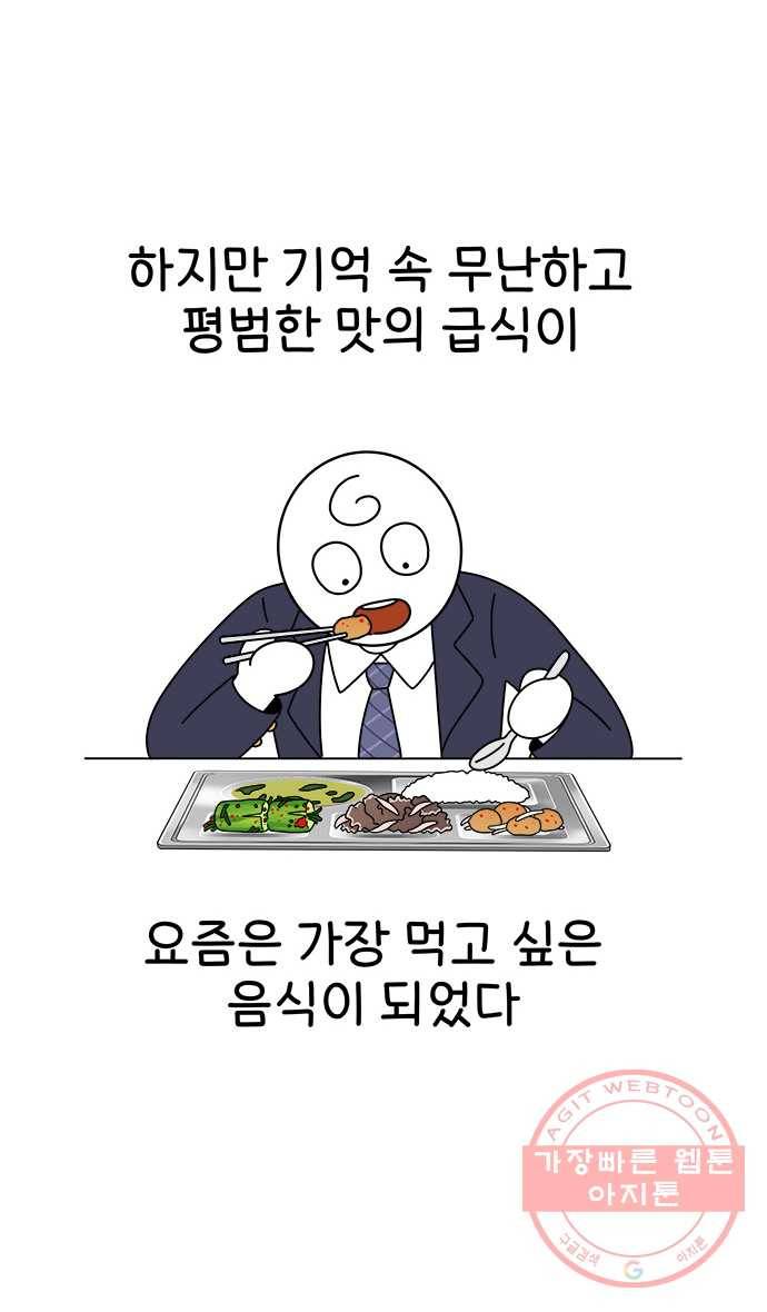 먹는 인생 4화 급식 17