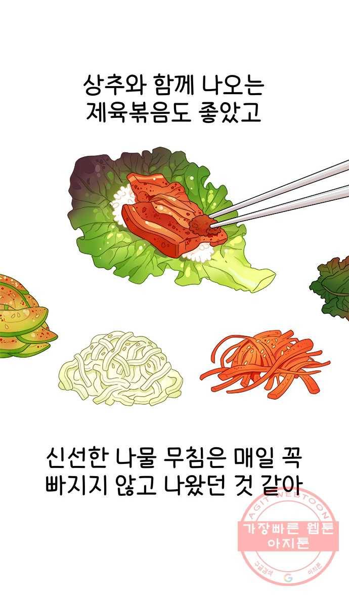 먹는 인생 4화 급식 19